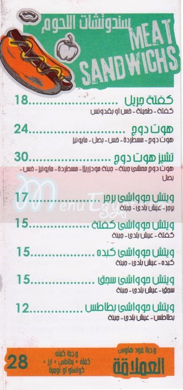 Food House delivery menu